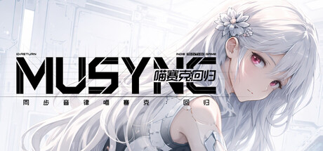 同步音律喵赛克回归/MUSYNX:RETURN-集游星START游戏仓库-免费单机游戏下载