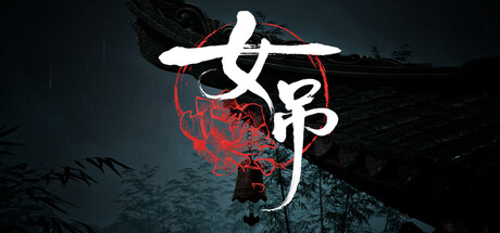 女吊/Scarlet Idol-集游星START游戏仓库-免费单机游戏下载