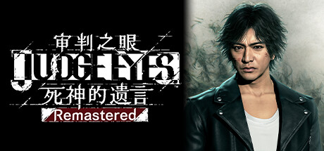审判之眼死神的遗言重制版/Judgment HYPERVISOR-集游星START游戏仓库-免费单机游戏下载