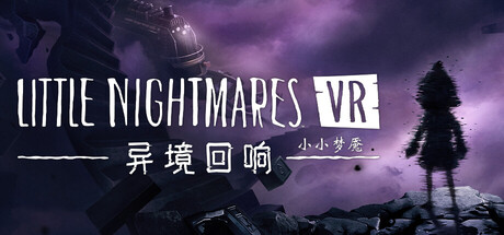 小小梦魇VR异境回响/Little Nightmares VR: Altered Echoes-集游星START游戏仓库-免费单机游戏下载