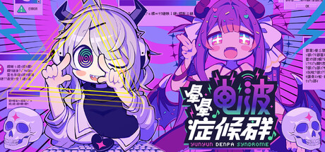 晕晕电波症候群/Yunyun Syndrome!? Rhythm Psychosis-集游星START游戏仓库-免费单机游戏下载