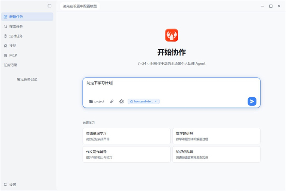 图片[1]-LobsterAI官方版下载-网易LobsterAI(有道龙虾)下载