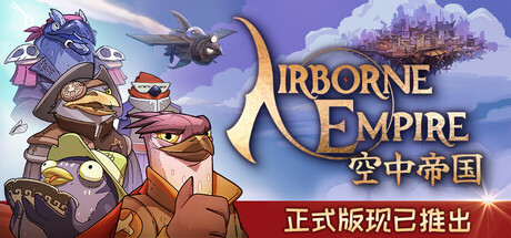 空中帝国/Airborne Empire-集游星START游戏仓库-免费单机游戏下载