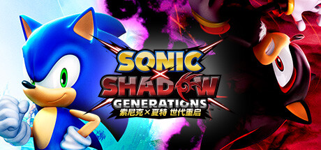 索尼克夏特世代重启/SONIC X SHADOW GENERATIONS-集游星START游戏仓库-免费单机游戏下载