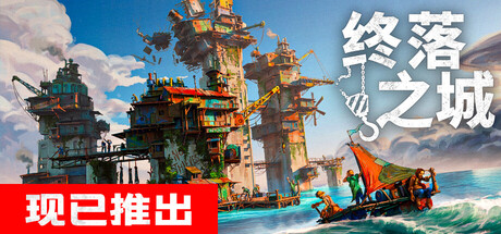 终落之城/ALL WILL FALL-集游星START游戏仓库-免费单机游戏下载