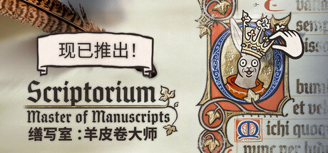 缮写室羊皮卷大师/Scriptorium: Master of Manuscripts-集游星START游戏仓库-免费单机游戏下载