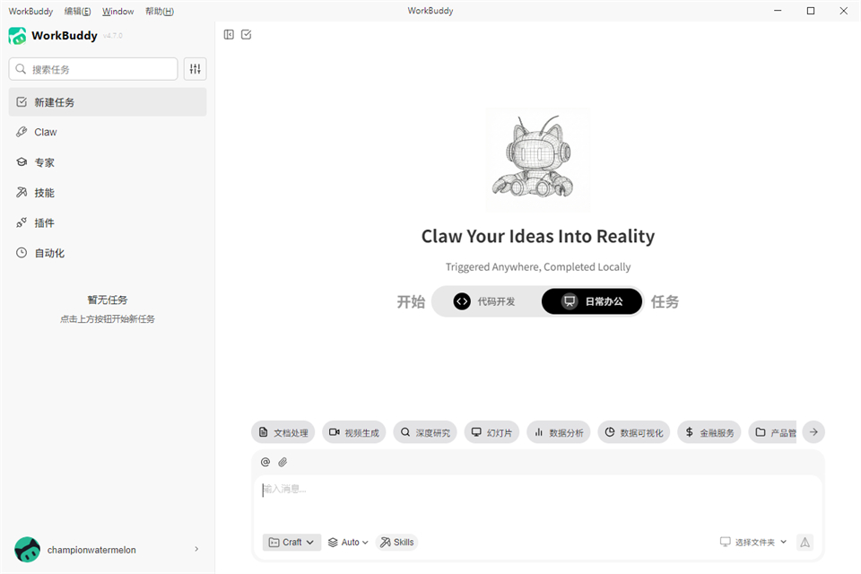 图片[2]-WorkBuddy AI Agent下载-腾讯WorkBuddy小龙虾下载