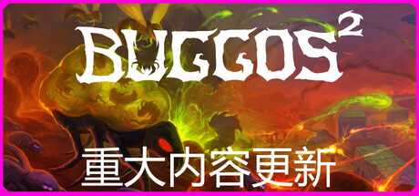 虫群霸主2/Buggos 2-集游星START游戏仓库-免费单机游戏下载