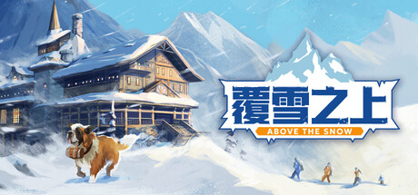 覆雪之上/Above the Snow-集游星START游戏仓库-免费单机游戏下载