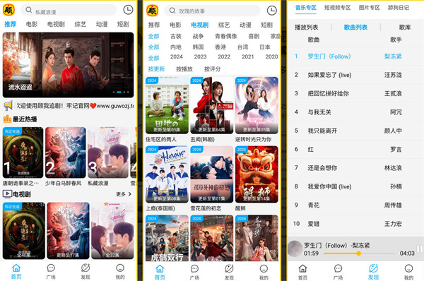 图片[1]-顾我追剧_2.0.0.3_去广告版 – 全方位满足您的多元观影需求