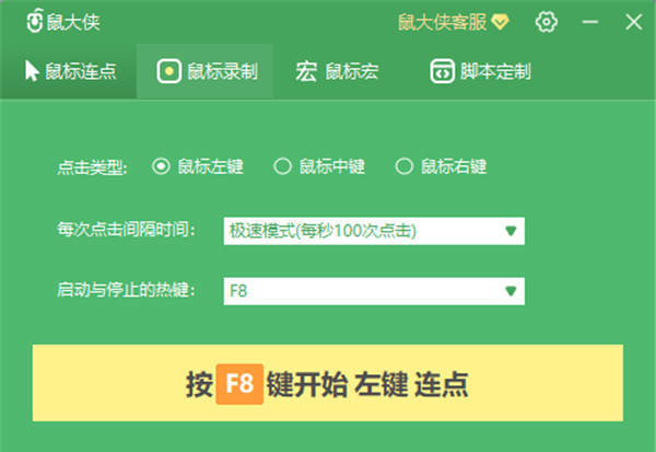 图片[1]-鼠大侠电脑连点器下载-鼠大侠鼠标连点器下载