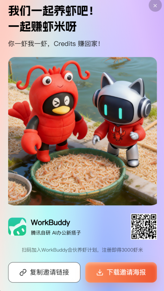 图片[1]-WorkBuddy AI Agent下载-腾讯WorkBuddy小龙虾下载