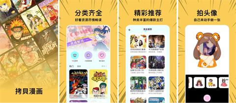 图片[1]-拷贝漫画_3.0.8_海量免费丰富漫画-集游星软件站