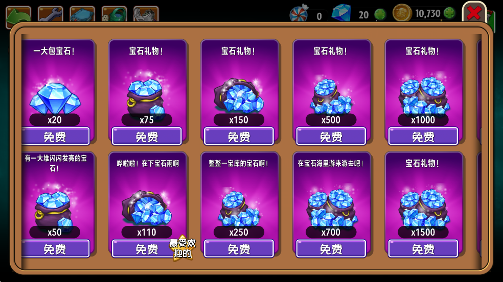 图片[1]-植物大战僵尸2汉化版无限钻石版-集游星软件站