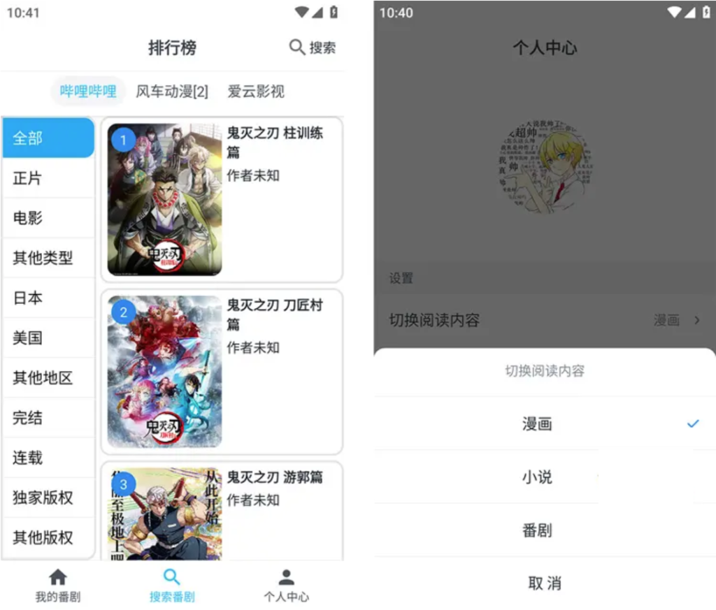 图片[1]-MyComic动漫+漫画+小说三合一 v1.11.5 原版/去广告纯净版