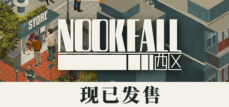 NOOK FALL西区-集游星START游戏仓库-免费单机游戏下载