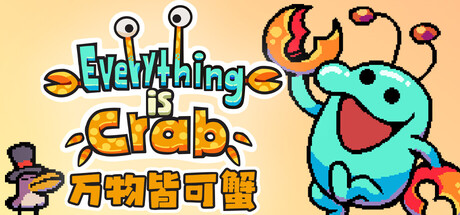 万物皆可蟹动物进化/Roguelite Everything is Crab-集游星START游戏仓库-免费单机游戏下载
