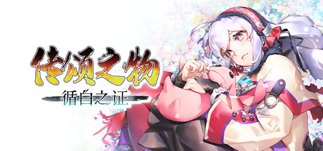 传颂之物循白之证/Utawarerumono: Past and Present Rediscovered-集游星START游戏仓库-免费单机游戏下载