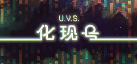 U.V.S.化现号/U.V.S. Nirmana-集游星START游戏仓库-免费单机游戏下载