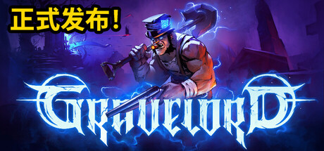 墓王/Gravelord-集游星START游戏仓库-免费单机游戏下载