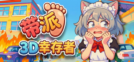 带派幸存者3D/DopePie Survivors 3D-集游星START游戏仓库-免费单机游戏下载
