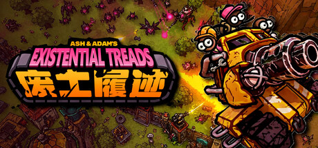 废土履迹/Existential Treads-集游星START游戏仓库-免费单机游戏下载
