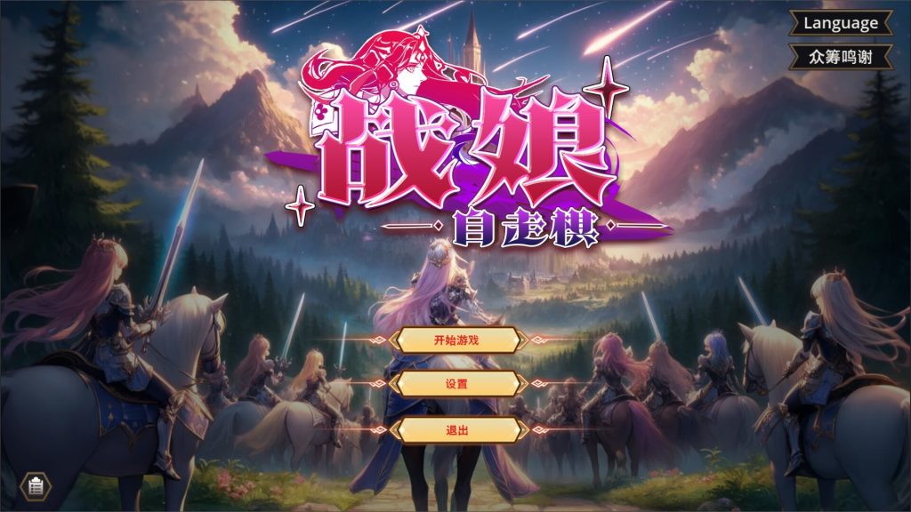 图片[1]-战娘自走棋/Auto Battle Girl