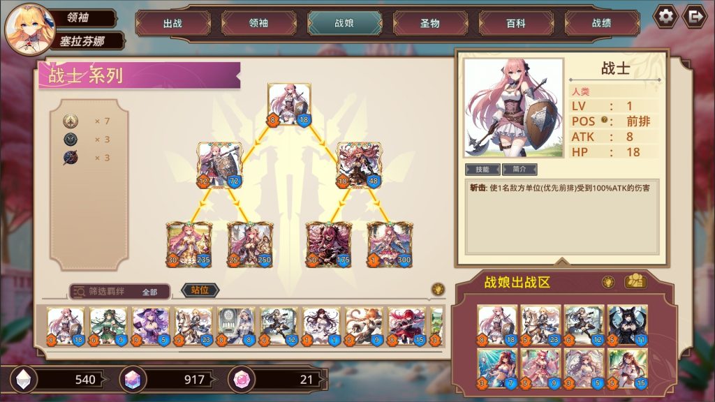 图片[3]-战娘自走棋/Auto Battle Girl