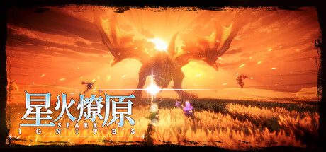 星火燎原/SPARK IGNITES-集游星START游戏仓库-免费单机游戏下载