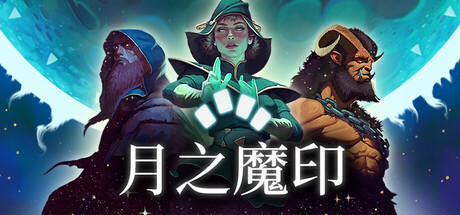 月之魔印/Moonsigil Atlas-集游星START游戏仓库-免费单机游戏下载