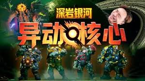 深岩银河异动核心联机版/Deep Rock Galactic: Rogue Core-集游星START游戏仓库-免费单机游戏下载