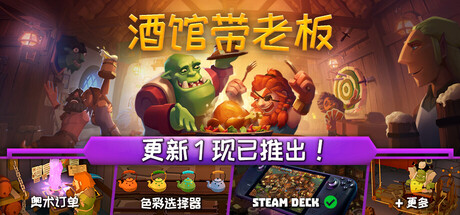 酒馆带老板/Tavern Keeper-集游星START游戏仓库-免费单机游戏下载