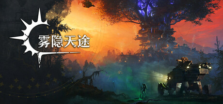 雾隐天途/DarkSwitch-集游星START游戏仓库-免费单机游戏下载
