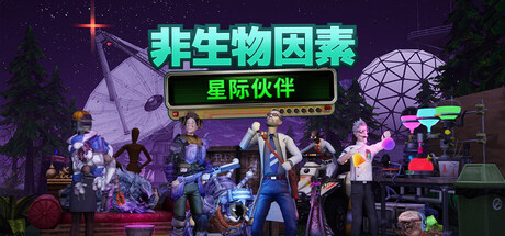 非生物因素联机版/Abiotic Factor-集游星START游戏仓库-免费单机游戏下载