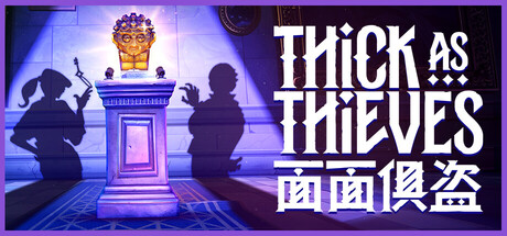面面俱盗/Thick As Thieves-集游星START游戏仓库-免费单机游戏下载