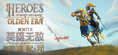 魔法门之英雄无敌上古纪元联机版/Heroes of Might and Magic: Olden Era-集游星START游戏仓库-免费单机游戏下载