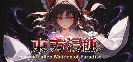 东方侵蚀乐园陨落巫女/Touhou Erosion ~ The Fallen Shrine Maiden of Paradise-集游星START游戏仓库-免费单机游戏下载
