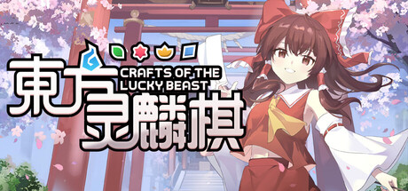 东方灵麟棋/Crafts of the Lucky Beast-集游星START游戏仓库-免费单机游戏下载