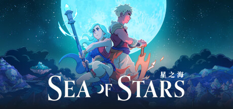 星之海/Sea of Stars-集游星START游戏仓库-免费单机游戏下载