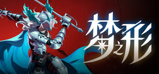 梦之形联机版/Shape of Dreams-集游星START游戏仓库-免费单机游戏下载