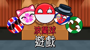 波兰球之战内置mod菜单版-集游星START游戏仓库-免费单机游戏下载