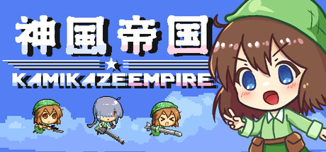 神风帝国/Kamikaze Empire-集游星START游戏仓库-免费单机游戏下载