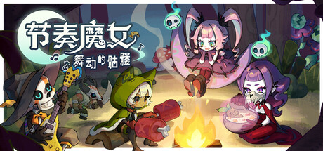 节奏魔女舞动的骷髅/Rhythm Witch: Dancing Skulls-集游星START游戏仓库-免费单机游戏下载