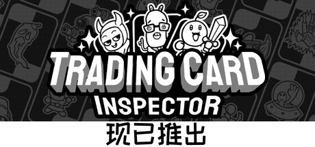 集换式卡牌检验员/Trading Card Inspector-集游星START游戏仓库-免费单机游戏下载