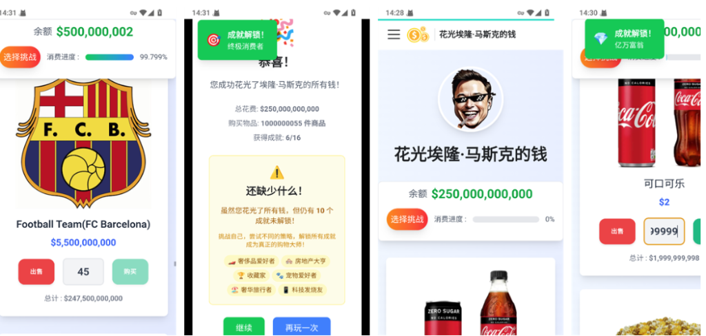 图片[1]-花掉马斯克的钱(富翁模拟器) – 集游星START游戏仓库-免费单机游戏下载-集游星START游戏仓库-免费单机游戏下载
