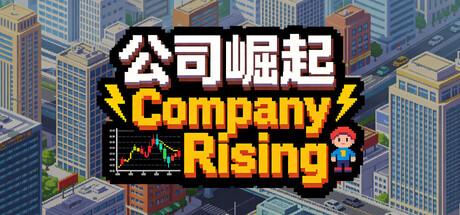 公司崛起/Company Rising-集游星START游戏仓库-免费单机游戏下载
