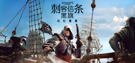 刺客信条黑旗记忆重置-虚拟机版/Assassin's Creed Black Flag Resynced HYPERVISOR -集游星START游戏仓库-免费单机游戏下载