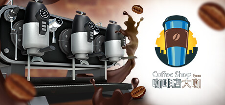 咖啡店大咖/Coffee Shop Tycoon-集游星START游戏仓库-免费单机游戏下载