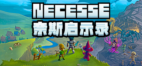 奈斯启示录/Necesse-集游星START游戏仓库-免费单机游戏下载