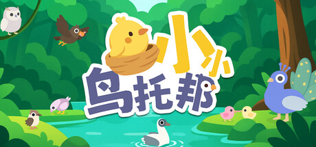 小小鸟托邦/Tiny Birdtopia-集游星START游戏仓库-免费单机游戏下载